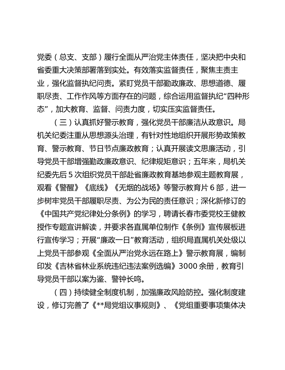 在2024年局纪律检查委员会换届会上的讲话_第3页