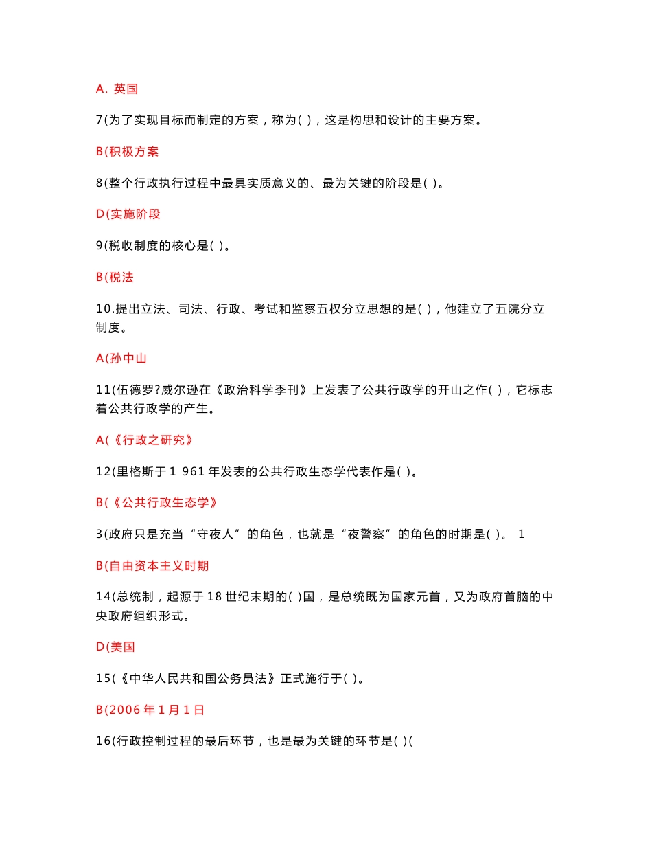 2019年国家开放大学电大《公共行政学》期末试题标准题和《信息技术应用》网络核心课形考网考作业汇编及答案_第2页