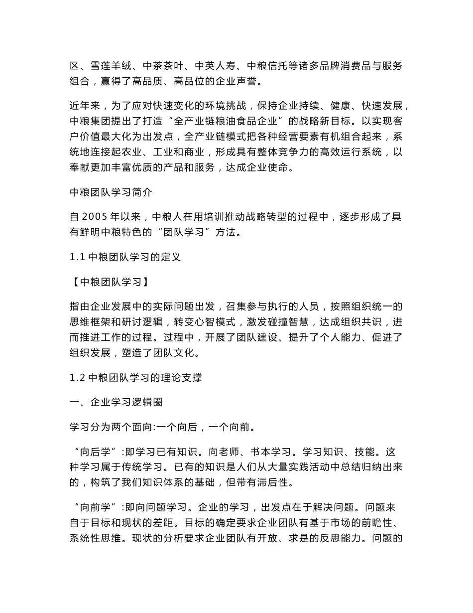 培训第一种工作方法------中粮团队学习手册_第2页