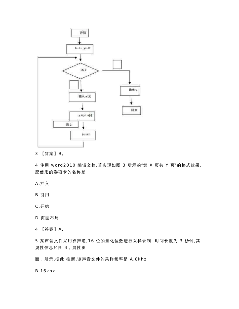 2020年教师资格《初中信息技术》真题及答案解析_第2页