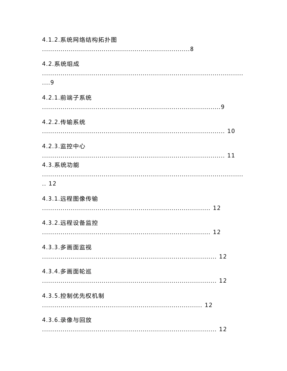 公交车载3G无线视频监控系统设计方案_第2页