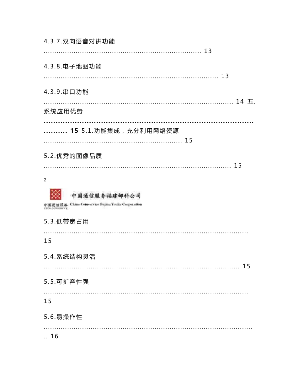 公交车载3G无线视频监控系统设计方案_第3页