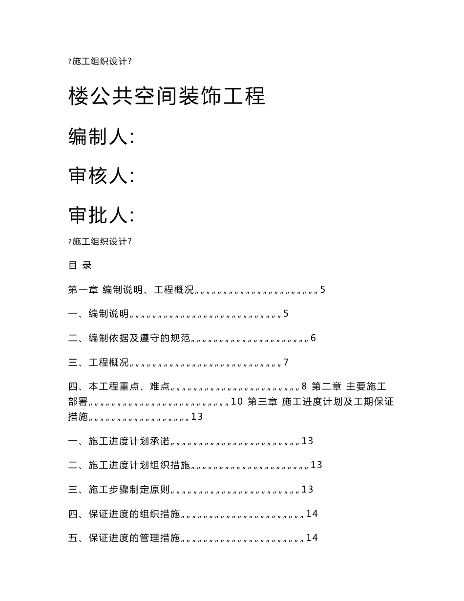 大型商业综合楼公共空间装饰工程施工组织设计浙江附图丰富_第1页