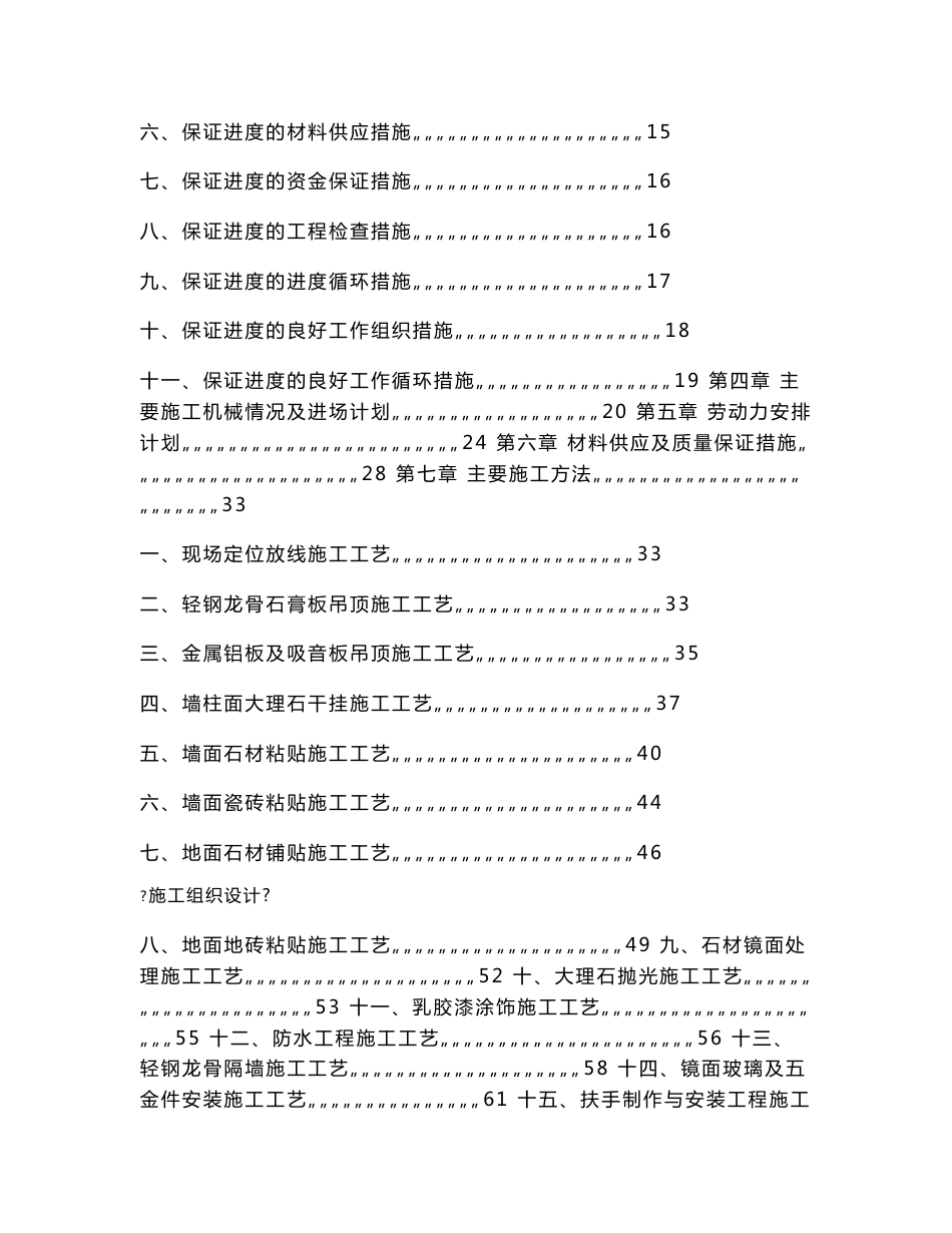 大型商业综合楼公共空间装饰工程施工组织设计浙江附图丰富_第2页