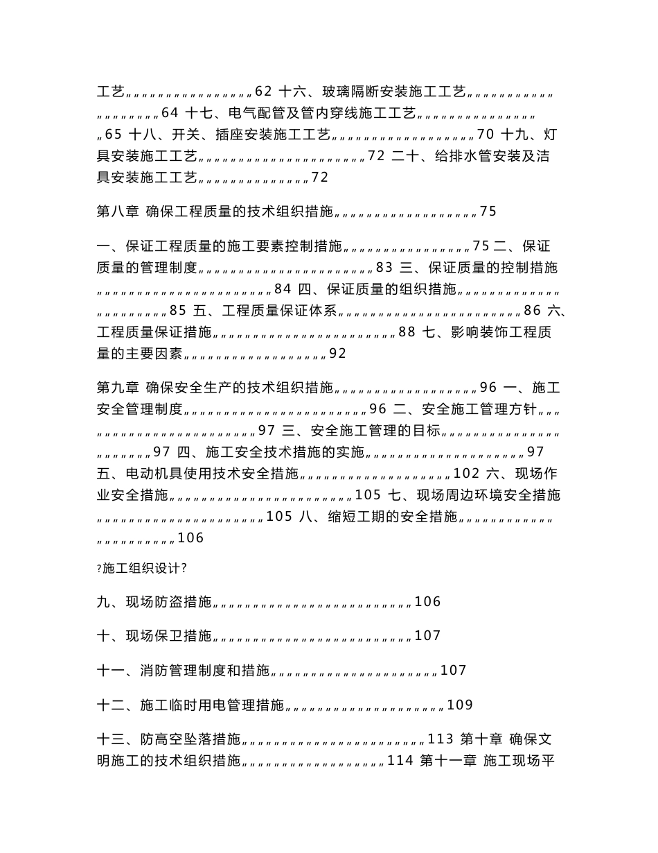 大型商业综合楼公共空间装饰工程施工组织设计浙江附图丰富_第3页
