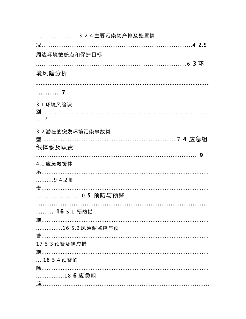 XX钢铁突发环境事件应急预案_第3页