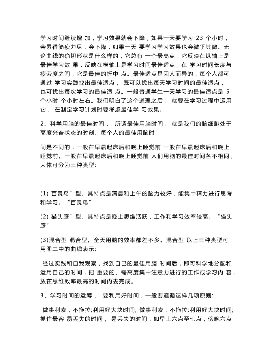 学习方法的记忆_第2页