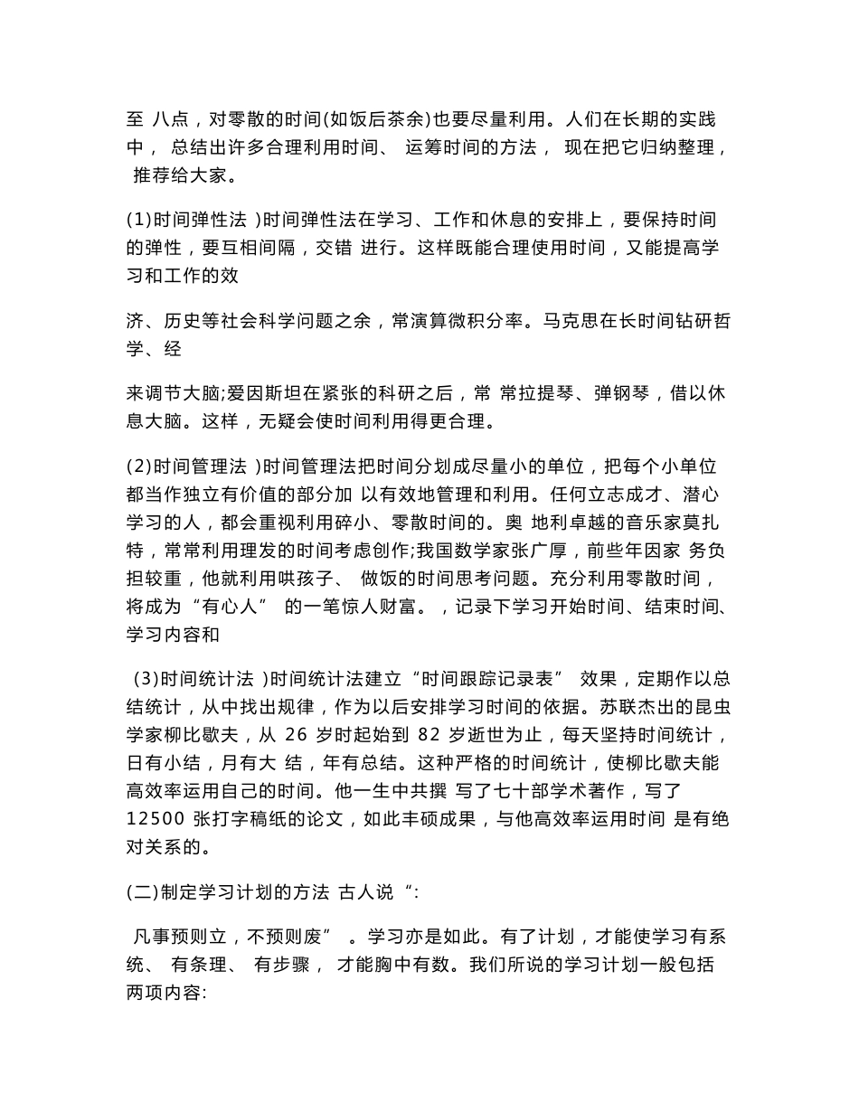 学习方法的记忆_第3页