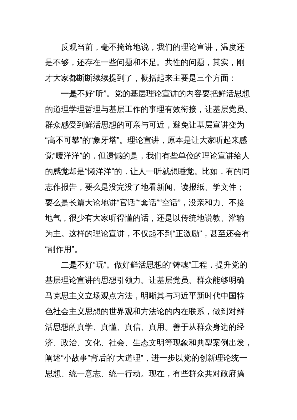 5篇2023年学习贯彻新时代中国特色社会主义思想主题教育党课讲稿辅导报告：让理论宣讲更有温度_第2页