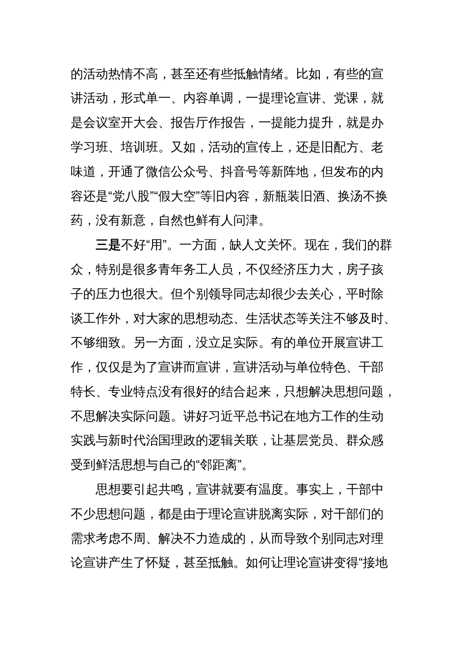 5篇2023年学习贯彻新时代中国特色社会主义思想主题教育党课讲稿辅导报告：让理论宣讲更有温度_第3页