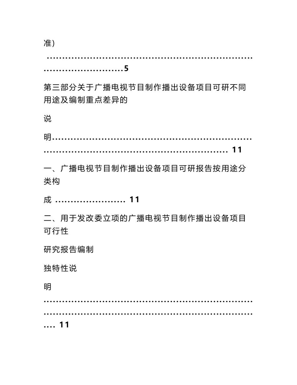 广播电视节目制作经营许可证可行性报告_第2页