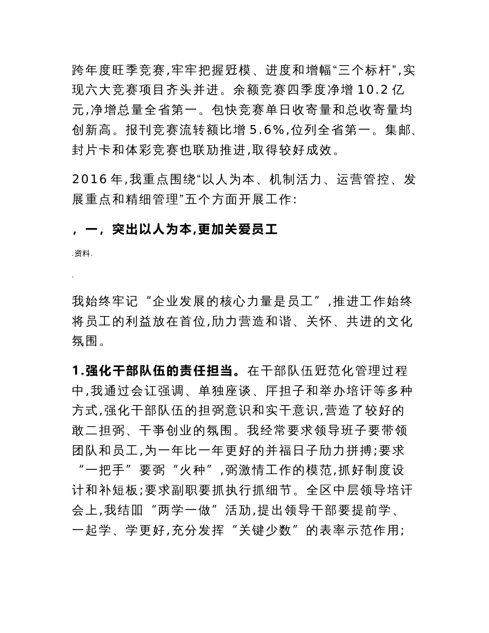 邮政总经理述职述廉报告_第2页