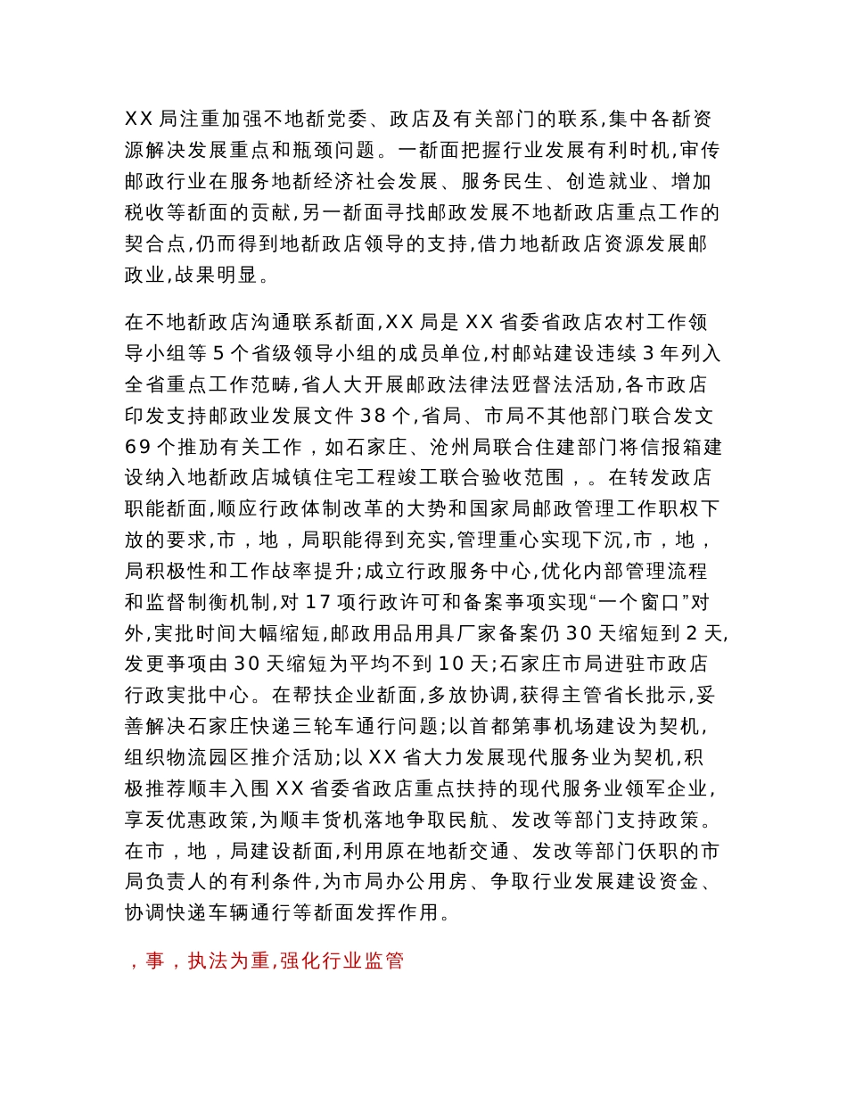 调研报告：XX省邮政业发展综合调研报告_第3页