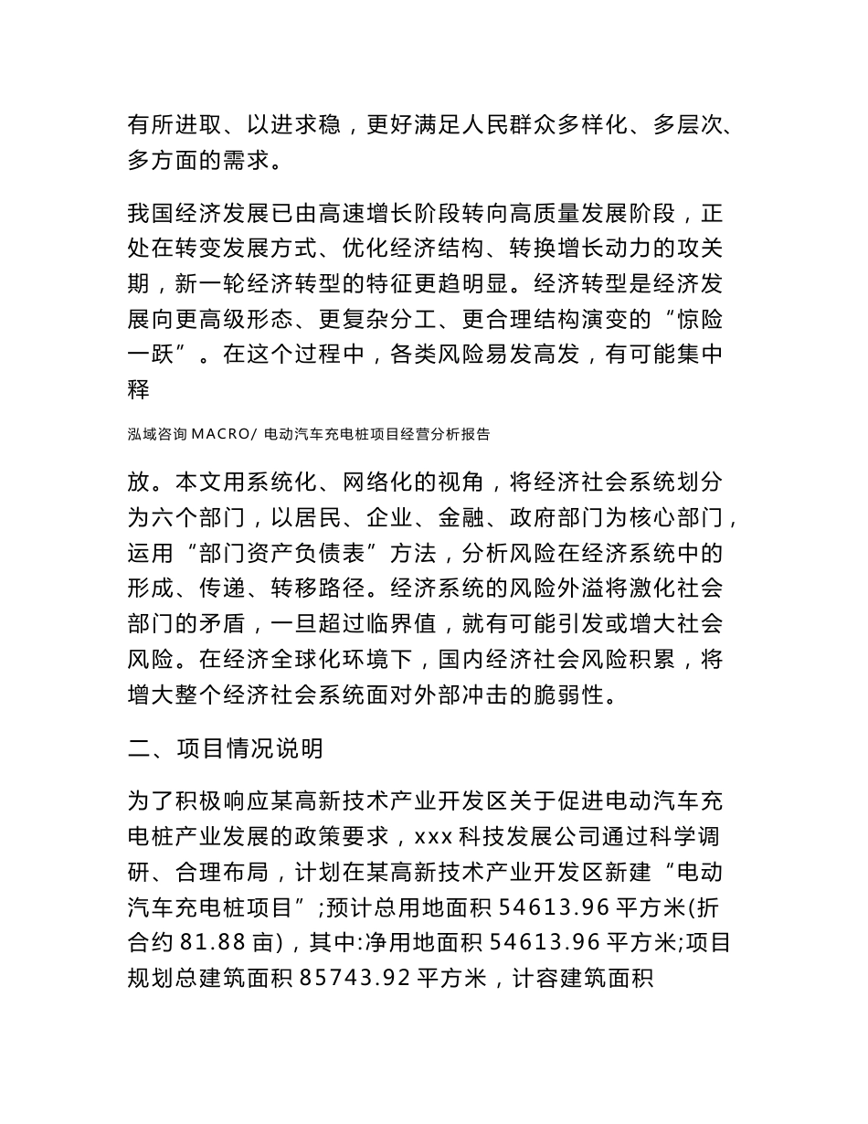电动汽车充电桩项目经营分析报告范本(运营分析总结)_第3页