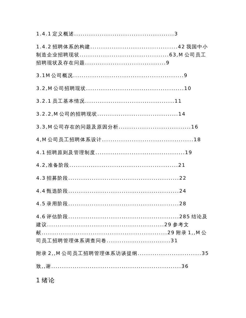 我国中小制造企业员工招聘体系研究与设计以M公司为例   人力资源管理专业_第2页