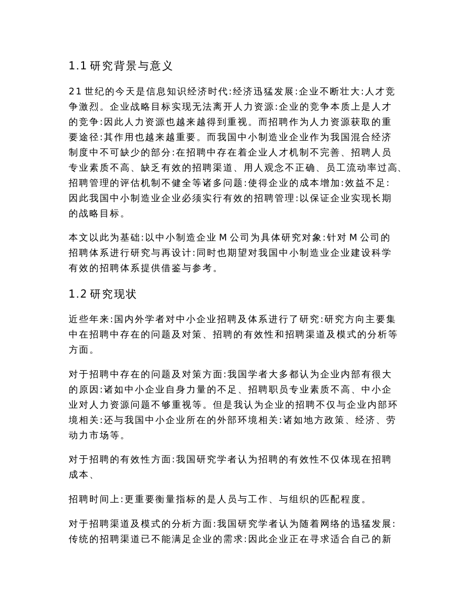 我国中小制造企业员工招聘体系研究与设计以M公司为例   人力资源管理专业_第3页