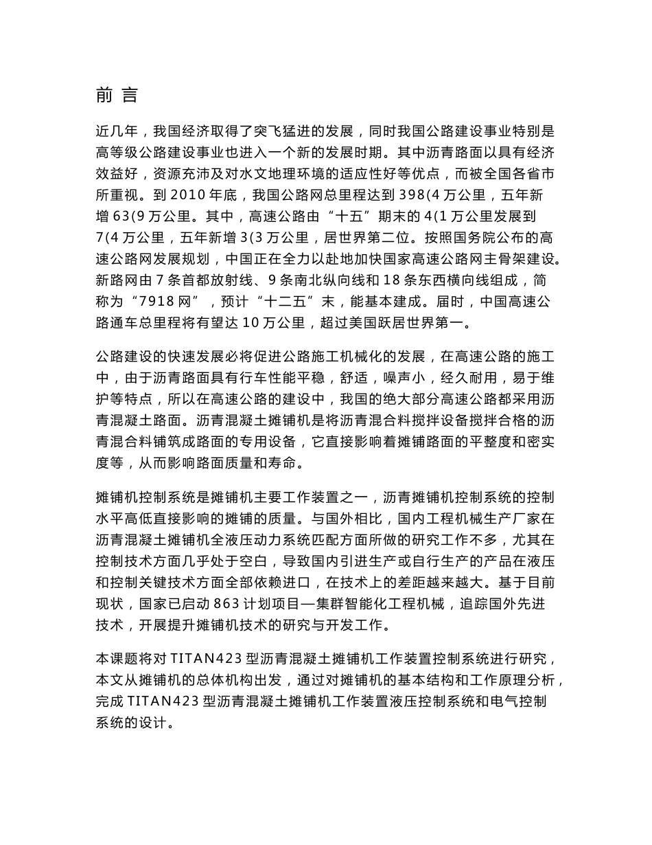 摊铺机液压系统毕业设计说明书_第1页