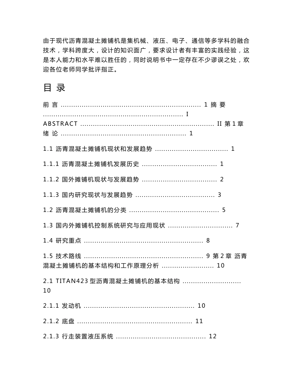 摊铺机液压系统毕业设计说明书_第2页