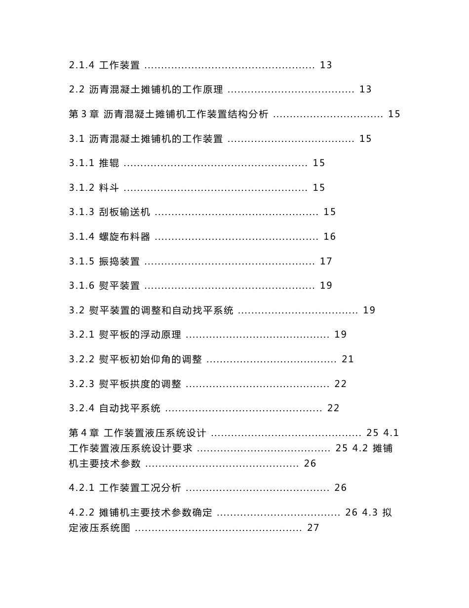 摊铺机液压系统毕业设计说明书_第3页