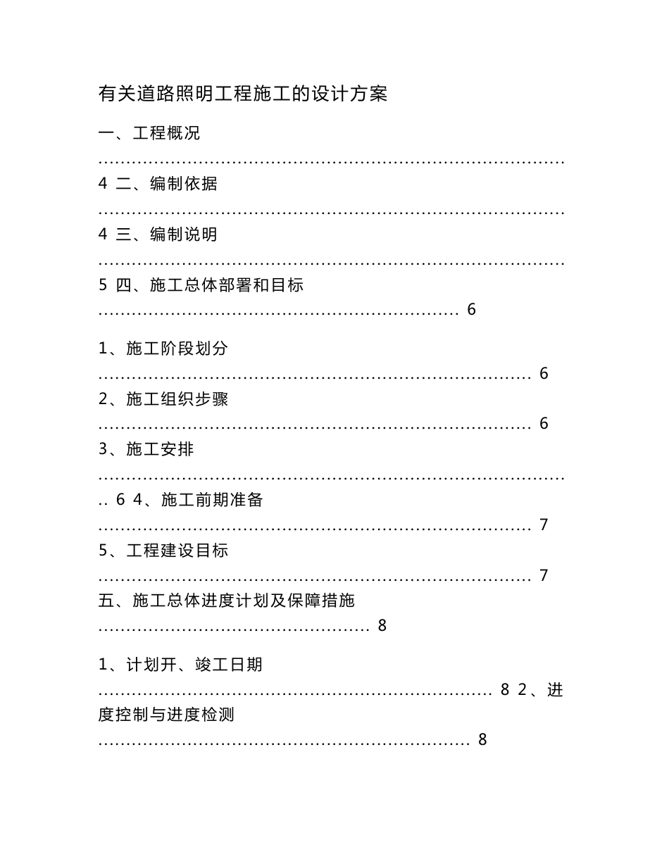 道路照明设计实施方案_第1页