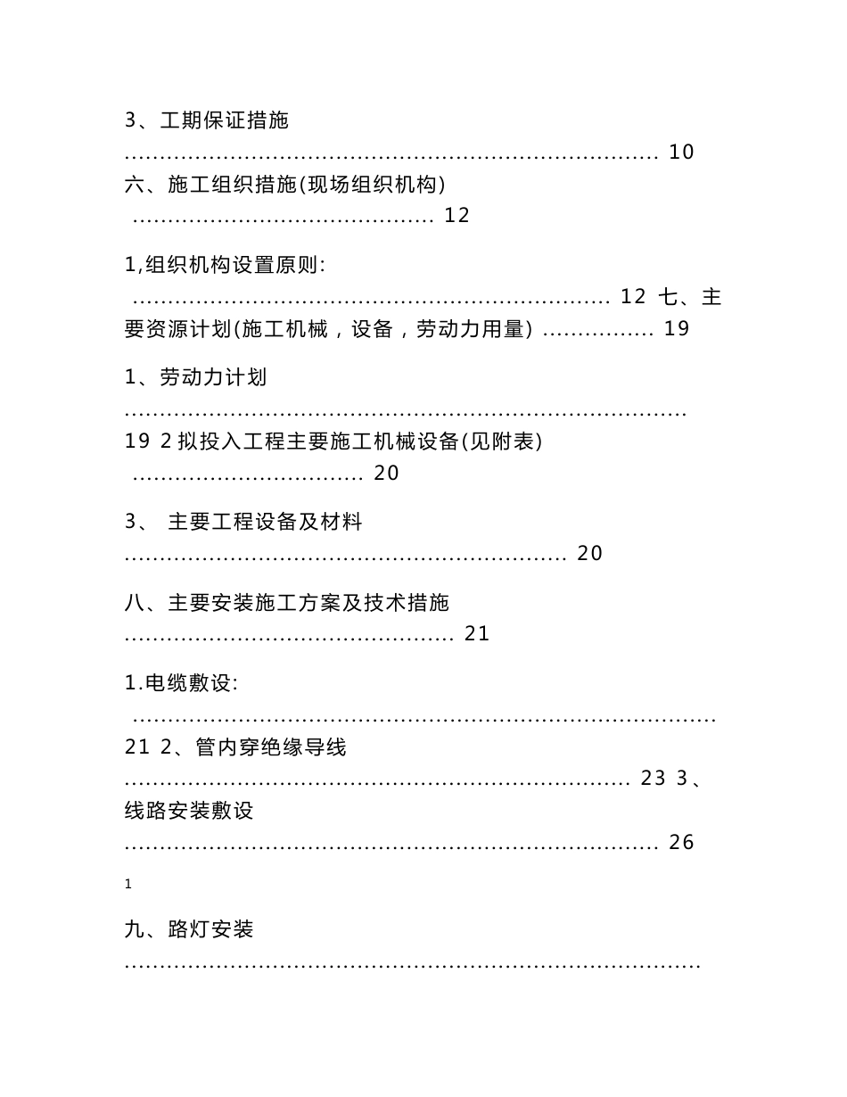 道路照明设计实施方案_第2页