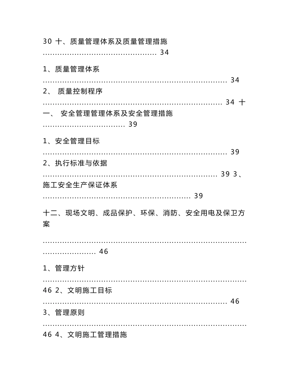 道路照明设计实施方案_第3页