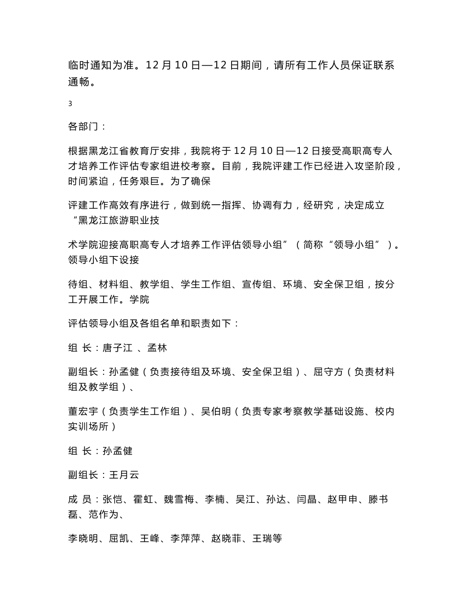 黑龙江旅游职业技术学院_第2页