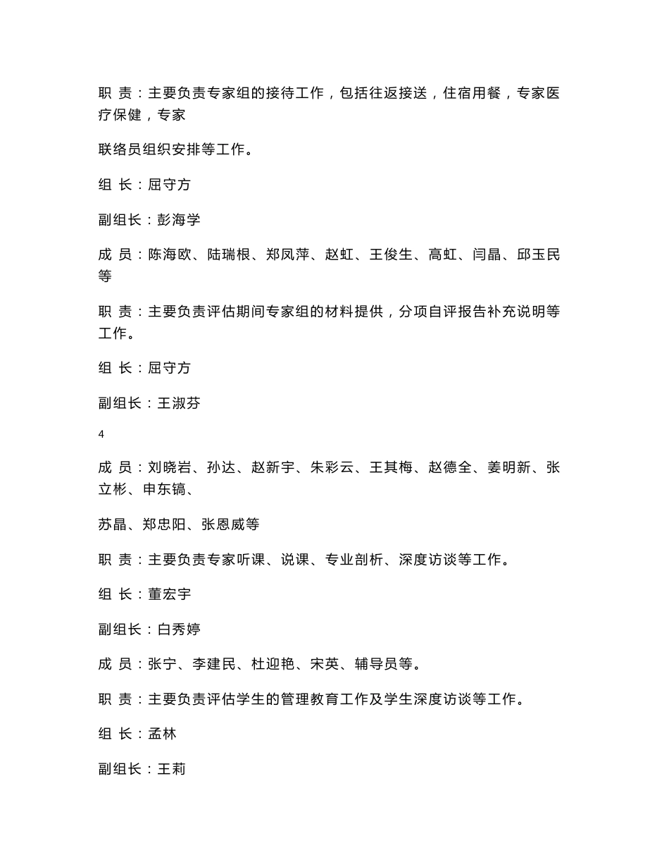 黑龙江旅游职业技术学院_第3页