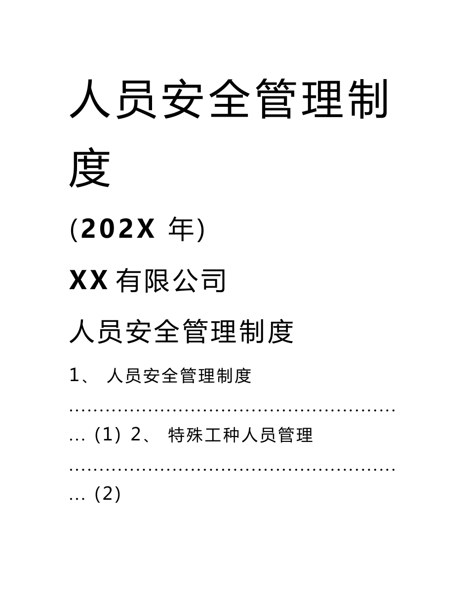 粮油仓储企业专业人员安全管理制度(十八项制度汇总)_第1页