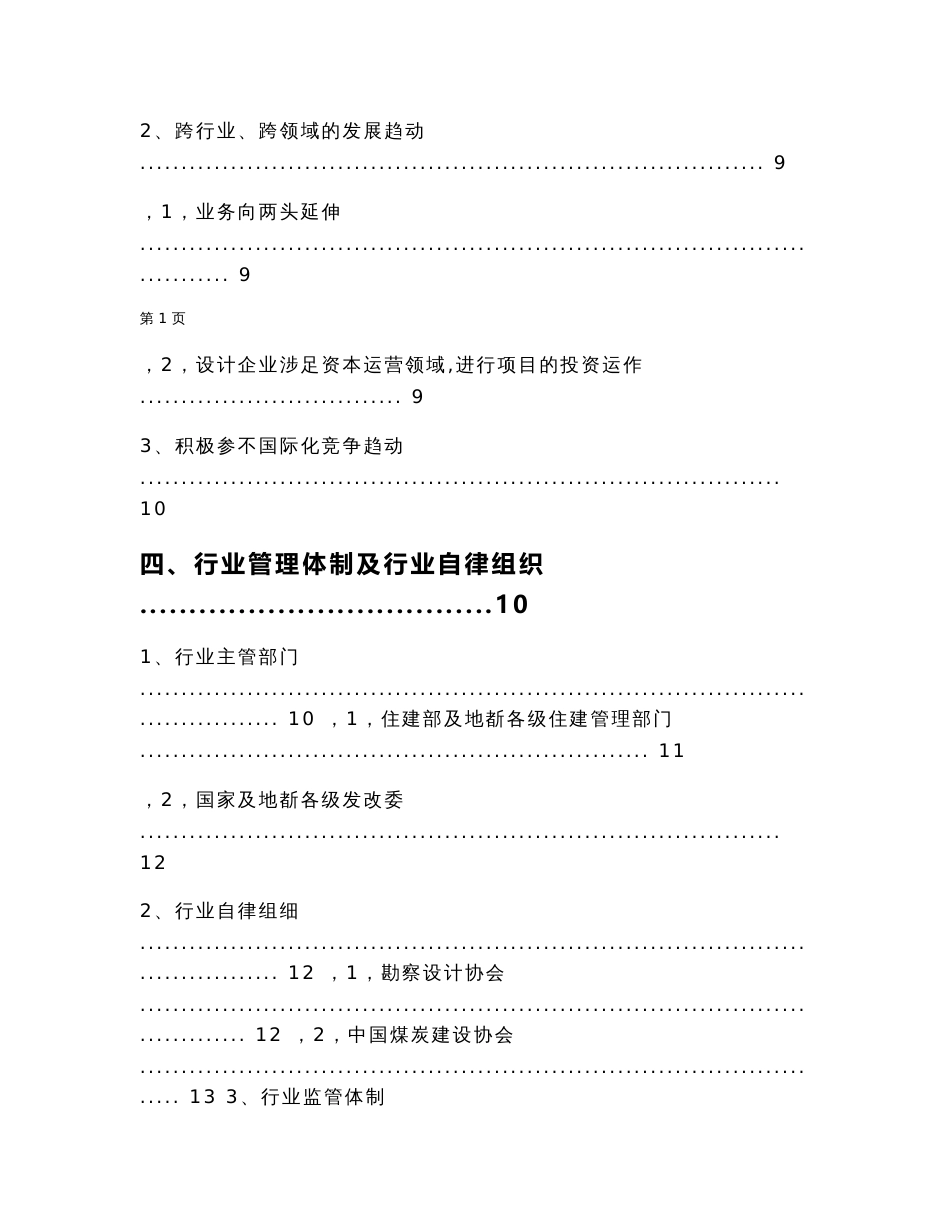 2015-2016年中国煤炭工程技术服务行业分析报告_第2页