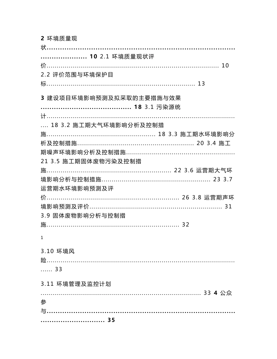 北京现代汽车有限公司发动机一厂二厂技术改造项目环境影响评价报告书.doc_第2页