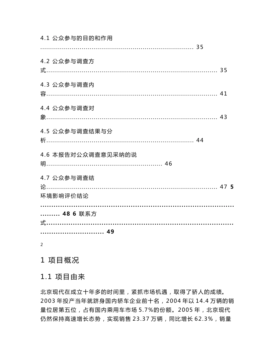 北京现代汽车有限公司发动机一厂二厂技术改造项目环境影响评价报告书.doc_第3页