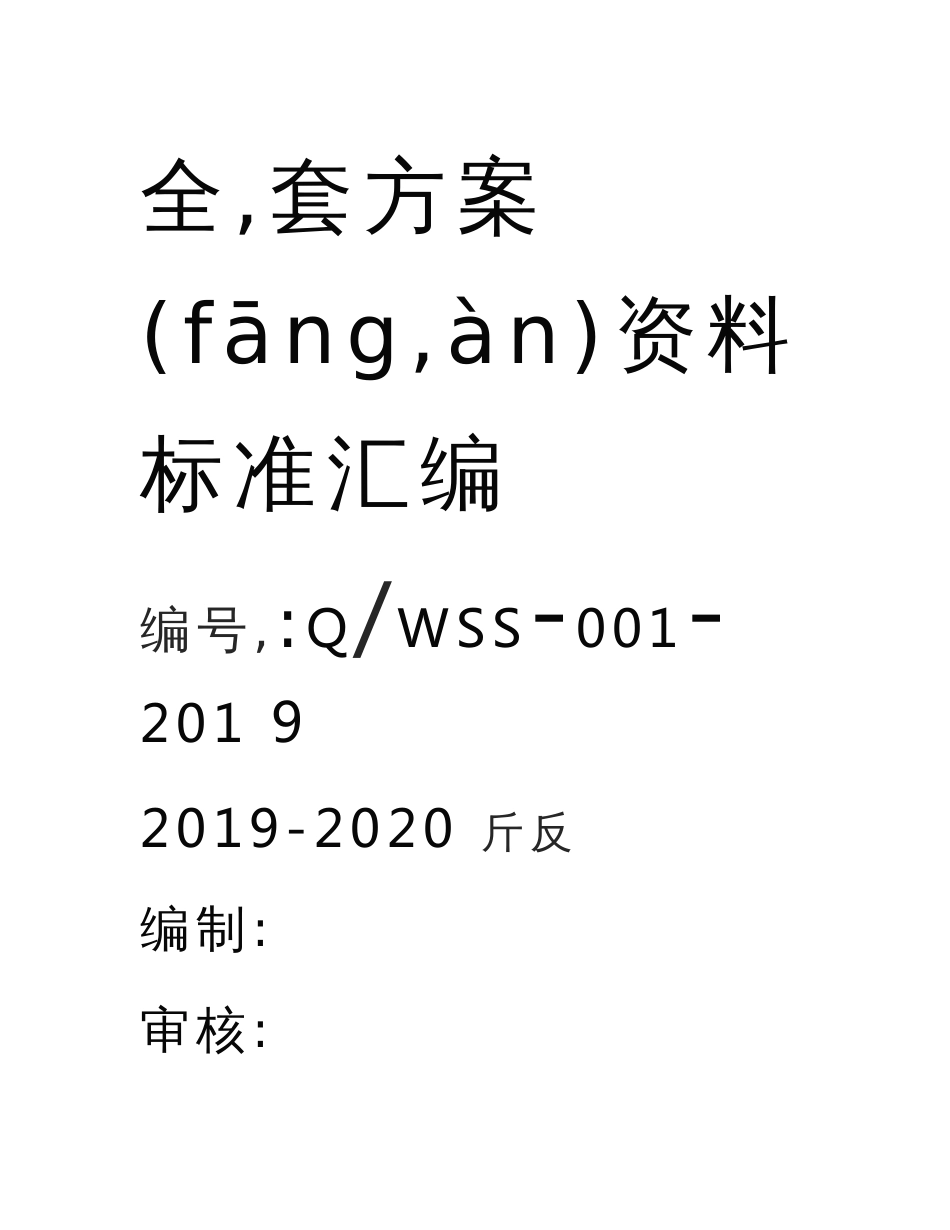 家具制造企业（家具厂）安全生产标准化管理体系全套资料汇编（2019-2020新标准实施模板）._第2页