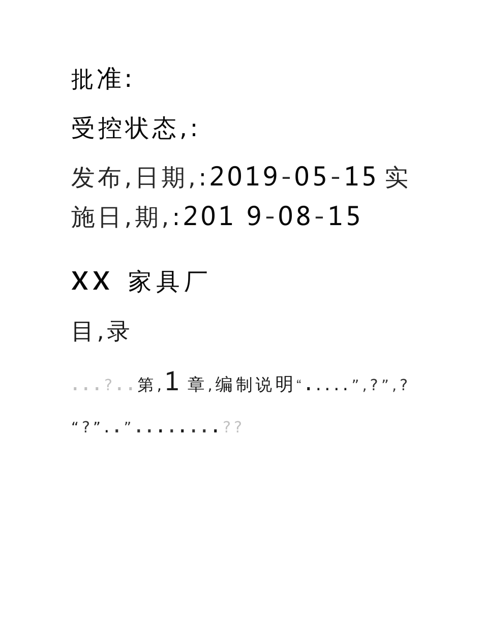 家具制造企业（家具厂）安全生产标准化管理体系全套资料汇编（2019-2020新标准实施模板）._第3页