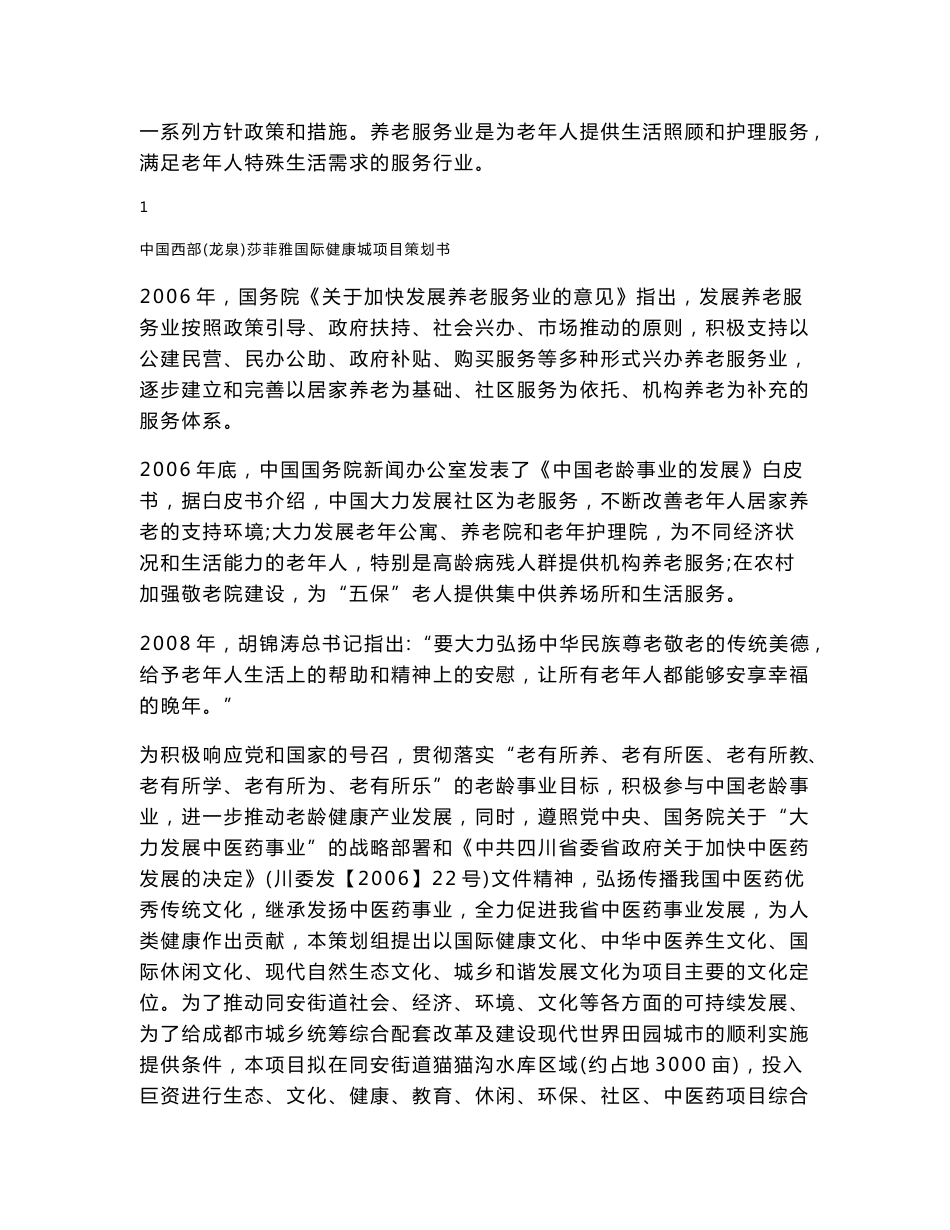 国际健康城项目策划书_第2页