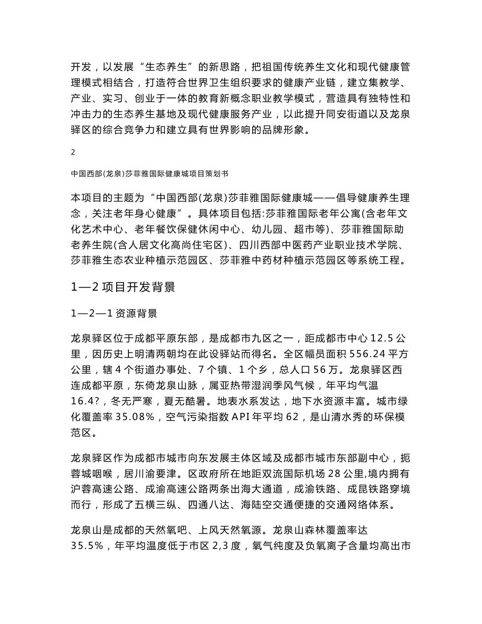 国际健康城项目策划书_第3页