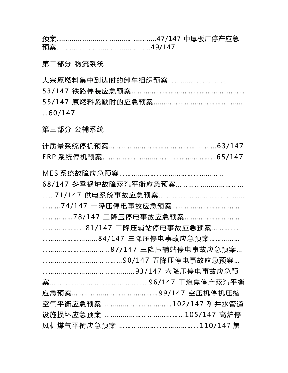 钢铁集团司应急预案汇编（全套）【一份非常好的专业参考资料】_第2页