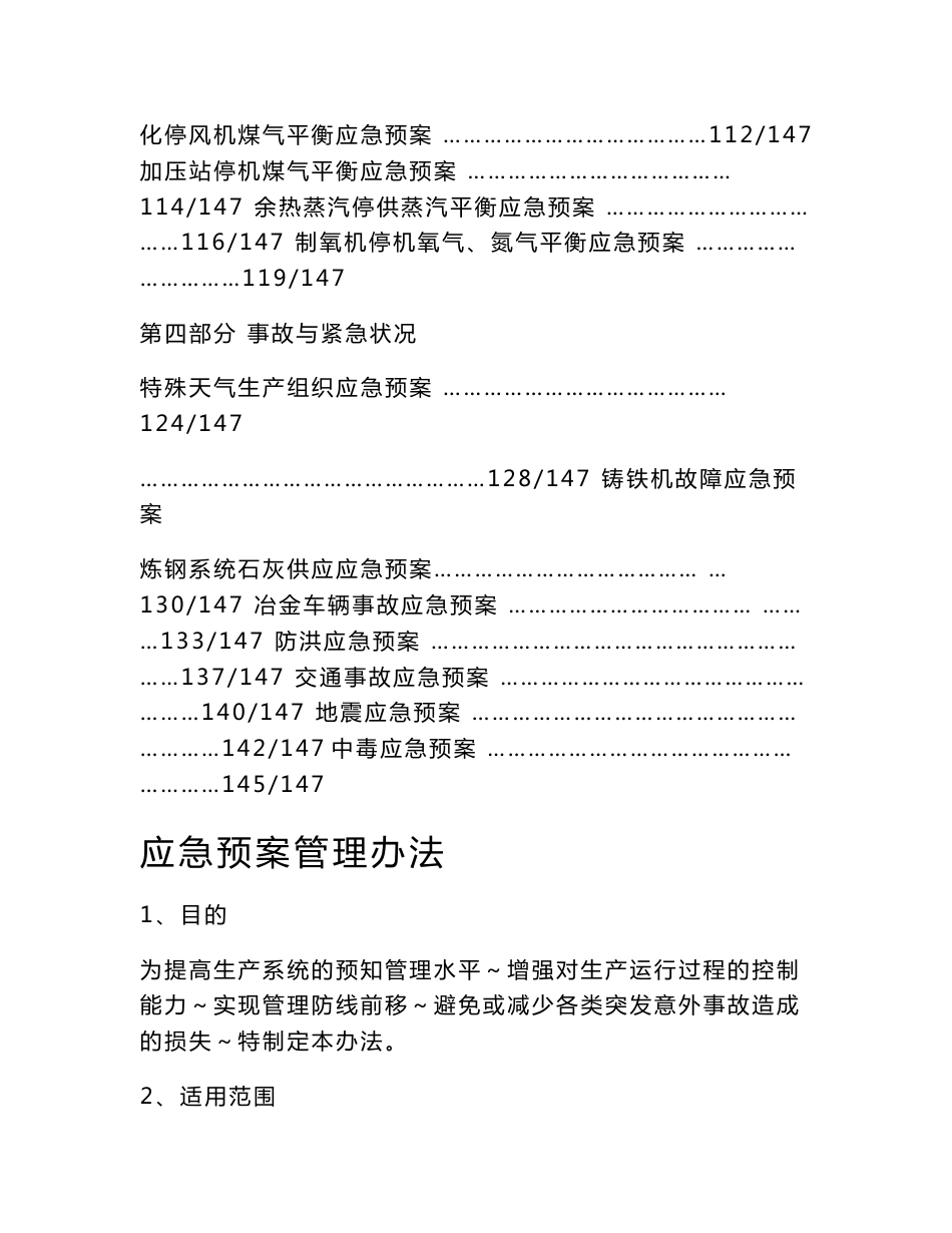 钢铁集团司应急预案汇编（全套）【一份非常好的专业参考资料】_第3页