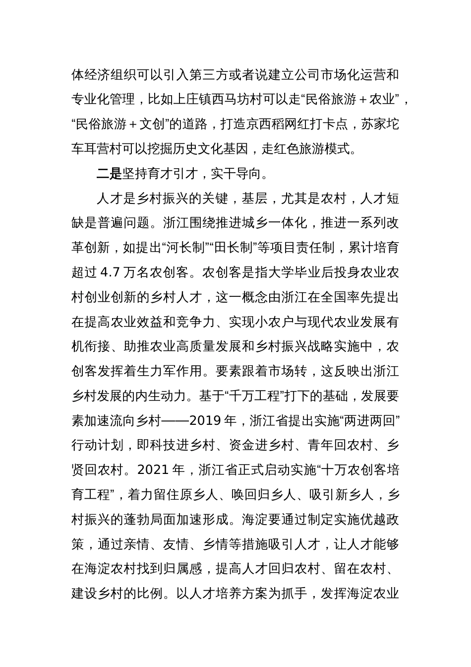 4篇2023年党员干部学习浙江“千万工程”经验案例研讨发言心得体会_第2页