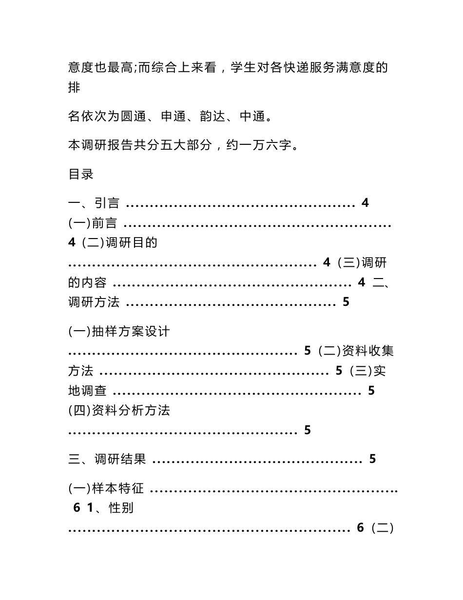 快递服务满意度调查报告_第3页