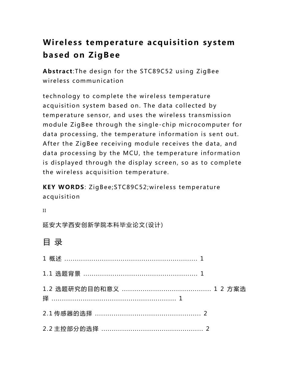 基于Zigbee的无线温度采集系统设计本科毕业论文设计_第2页