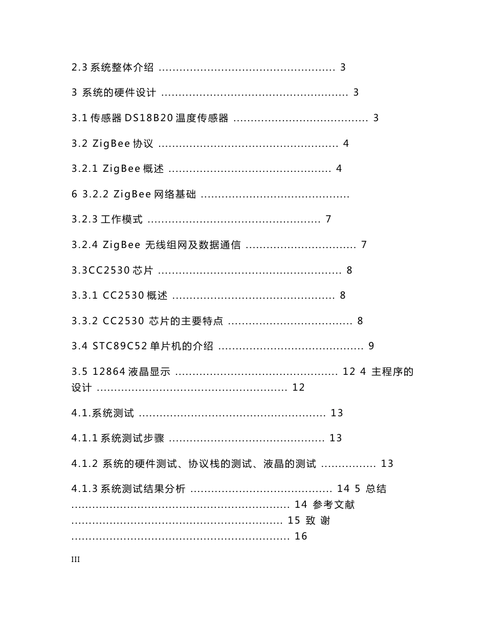 基于Zigbee的无线温度采集系统设计本科毕业论文设计_第3页