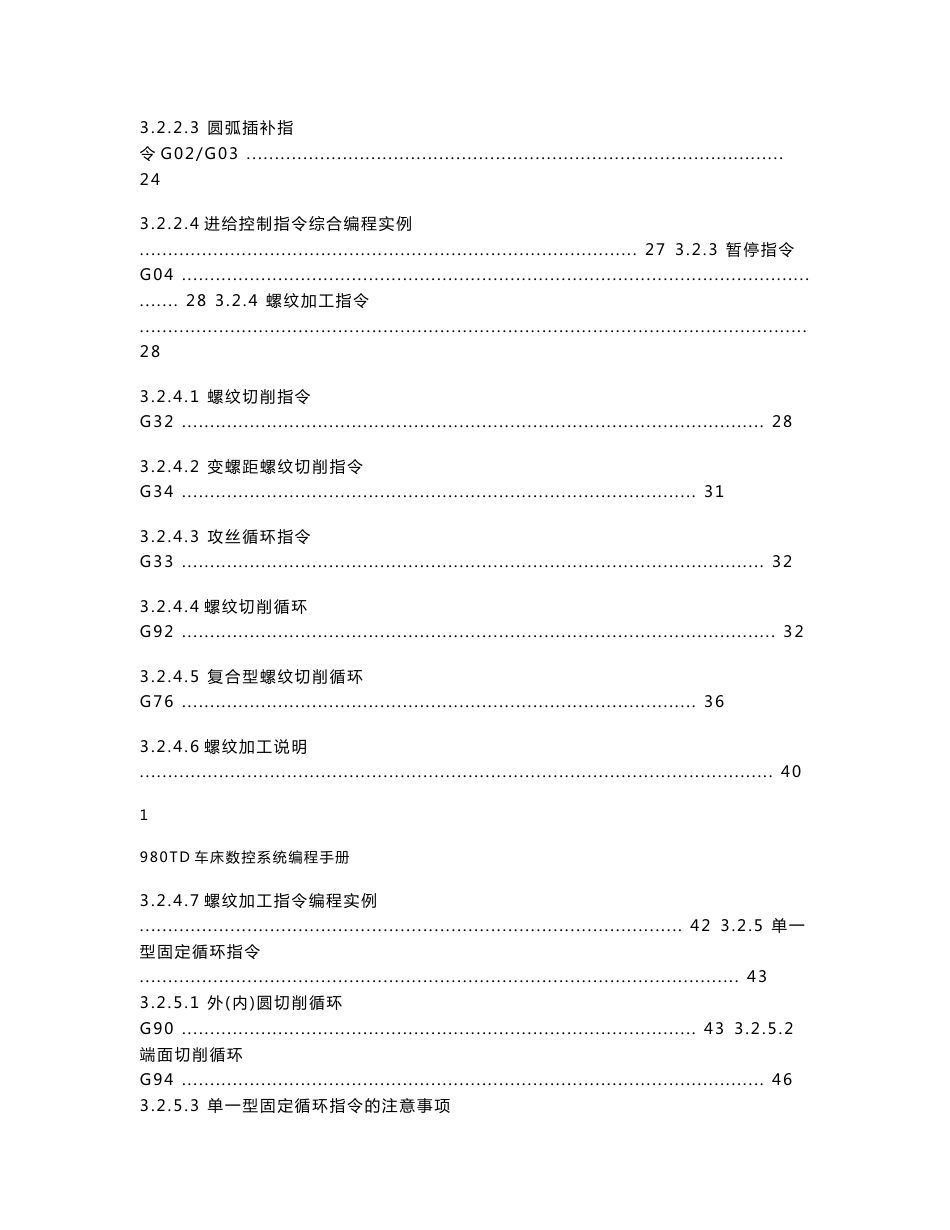 980TD 编程手册_第3页