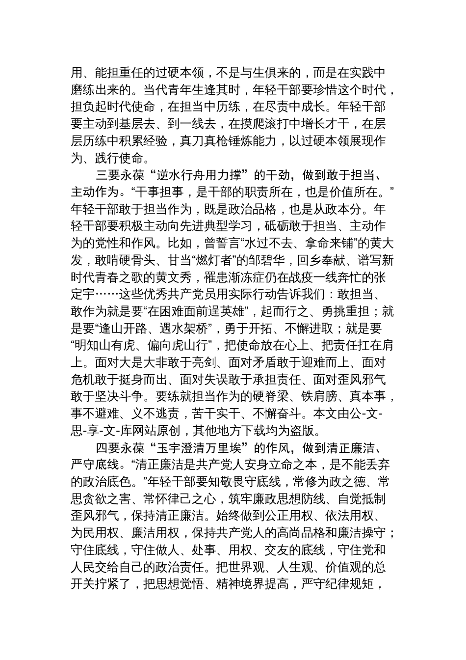 学习《榜样7》观后感心得体会汇编（4篇）_第2页