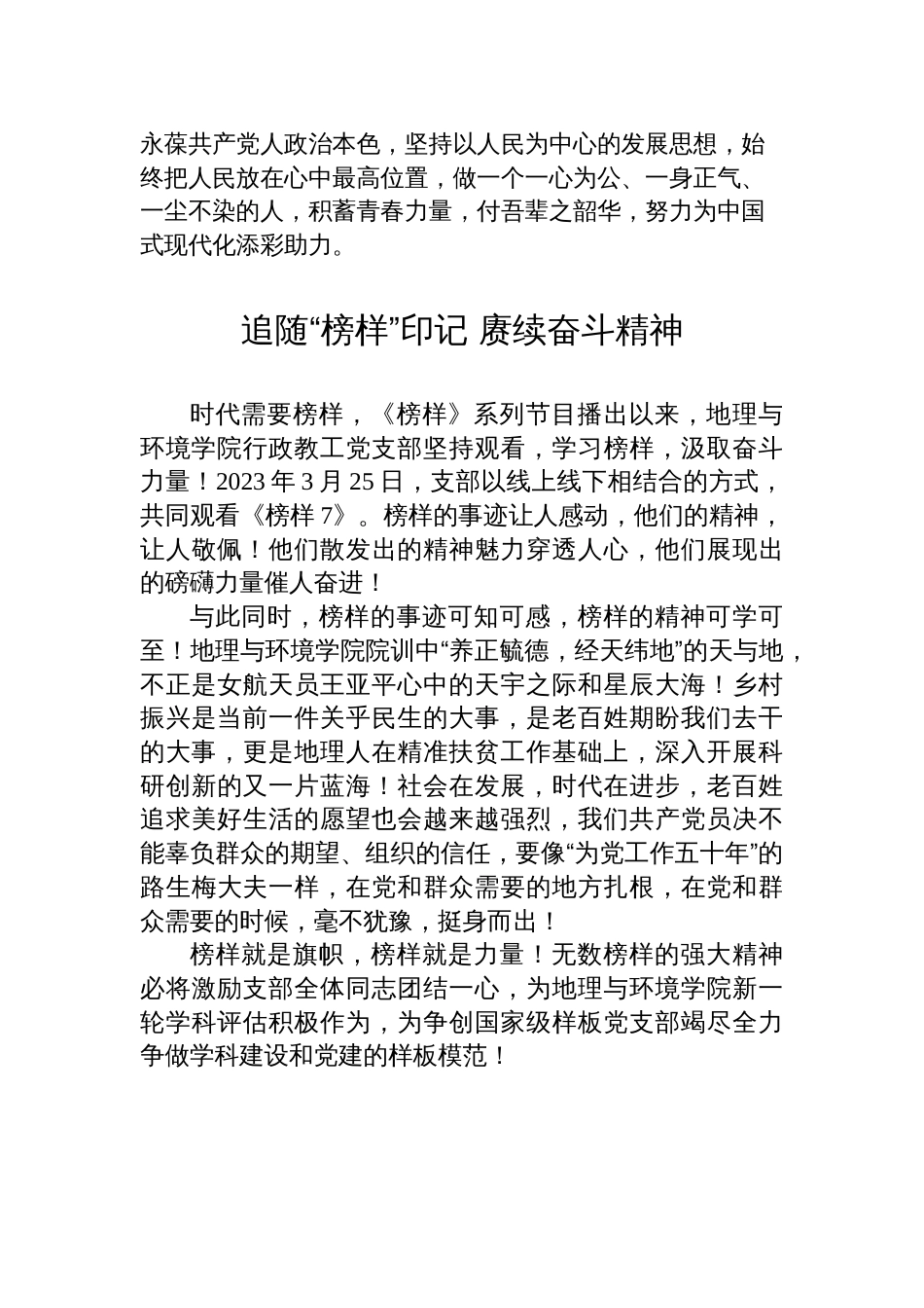 学习《榜样7》观后感心得体会汇编（4篇）_第3页