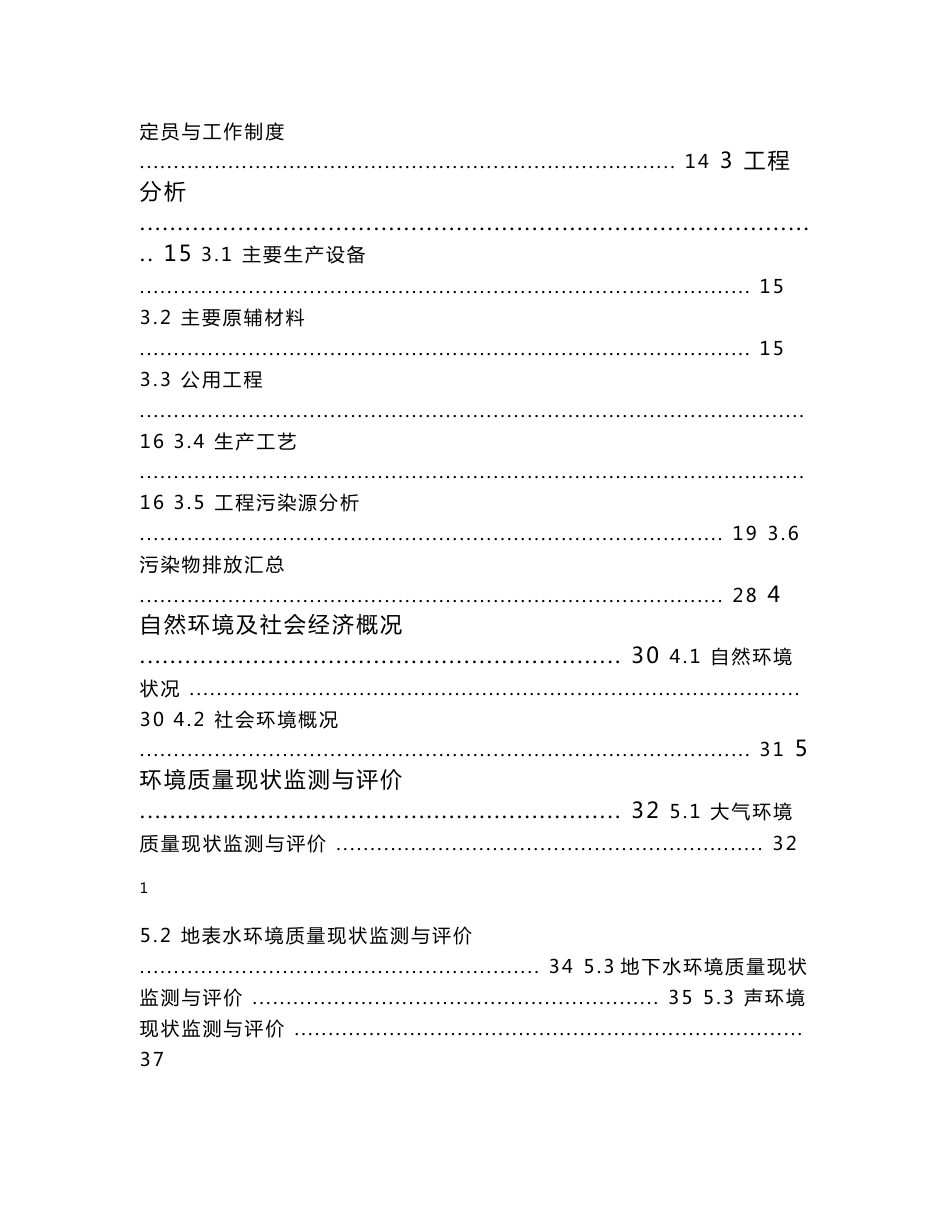 年出栏6万头生猪建设项目环境影响报告书_第2页