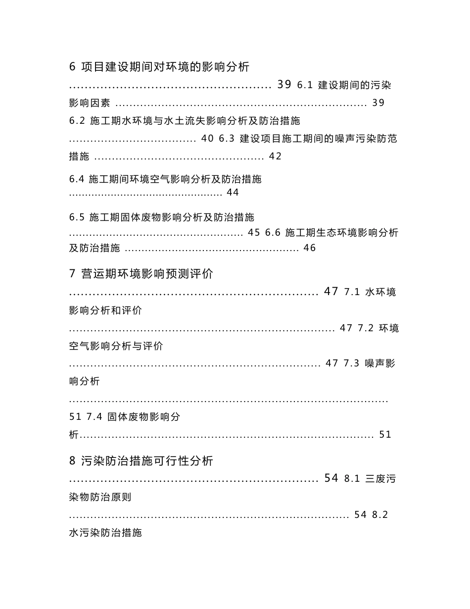 年出栏6万头生猪建设项目环境影响报告书_第3页