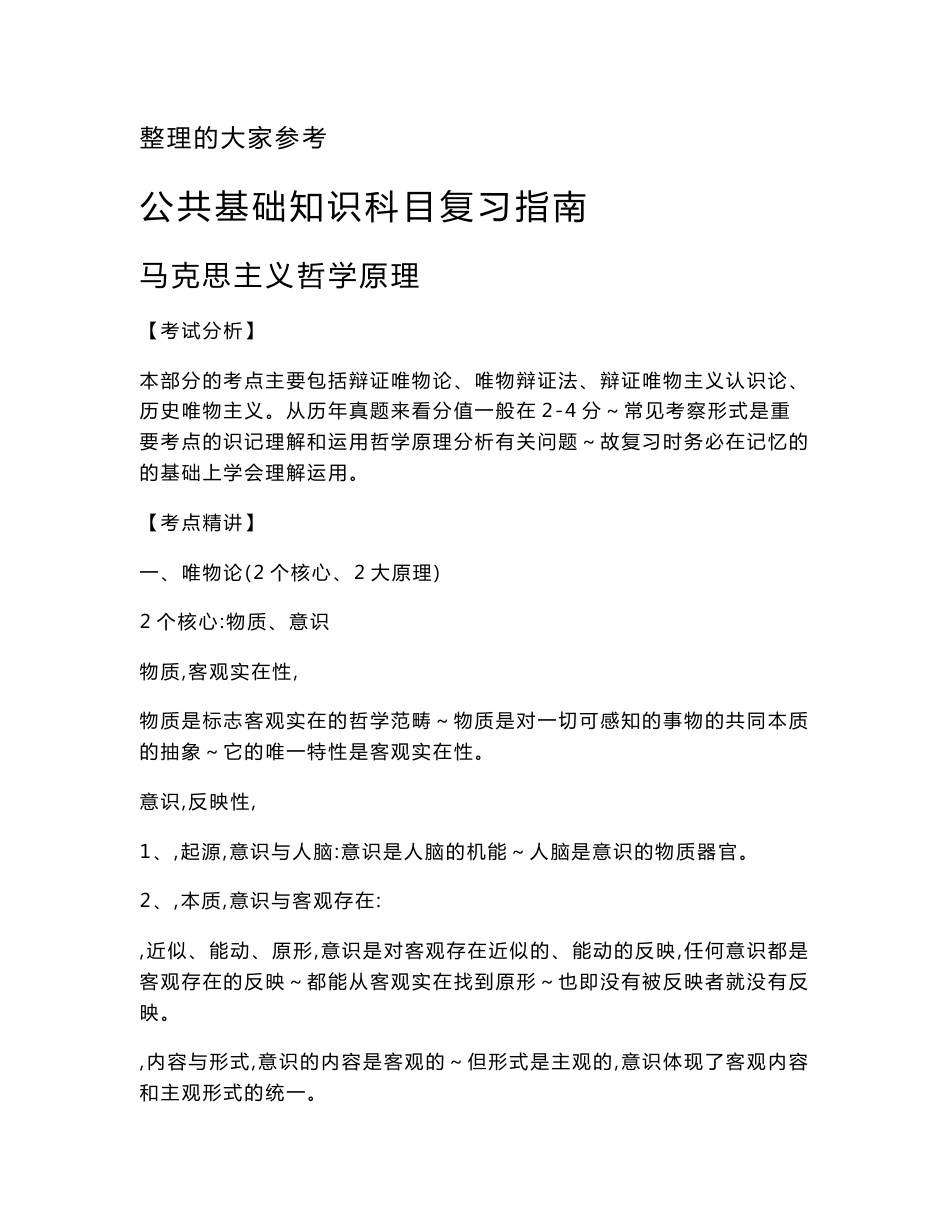 公共基础知识复习资料_第1页