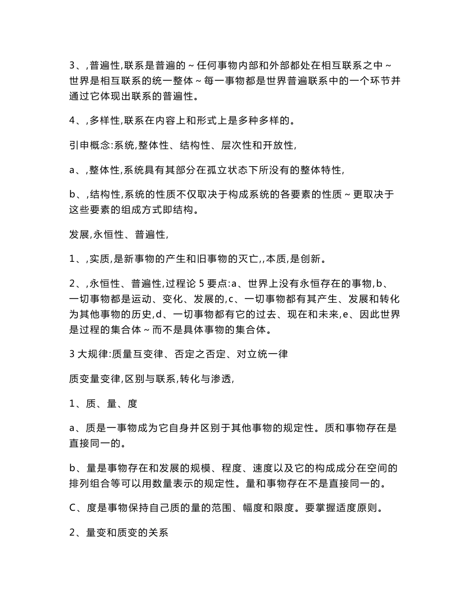 公共基础知识复习资料_第3页