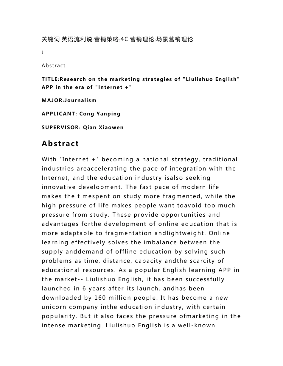 “互联网”时代“英语流利说”APP的营销策略研究_第2页
